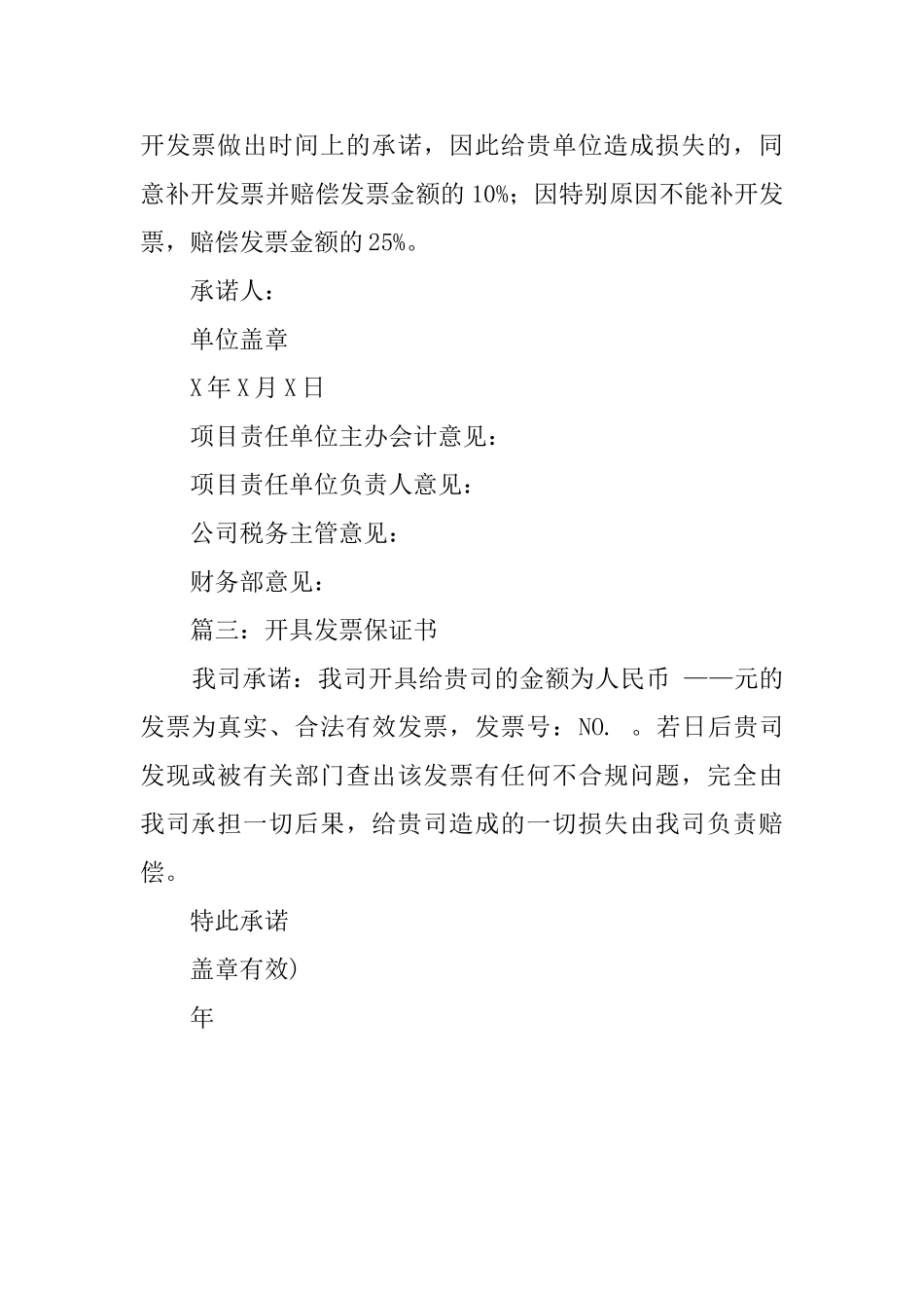 开具发票保证书_第2页