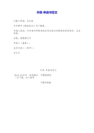 开具申请书范文——范本