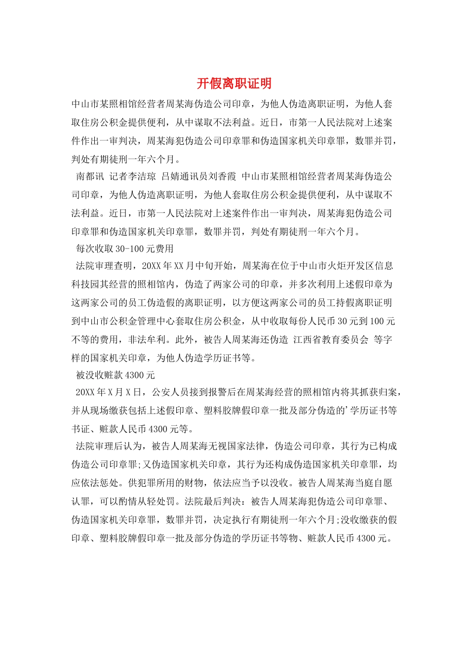 开假离职证明_第1页