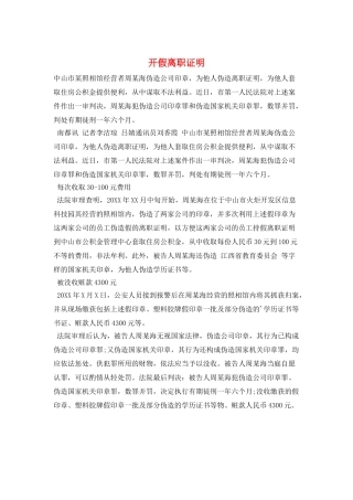 开假离职证明