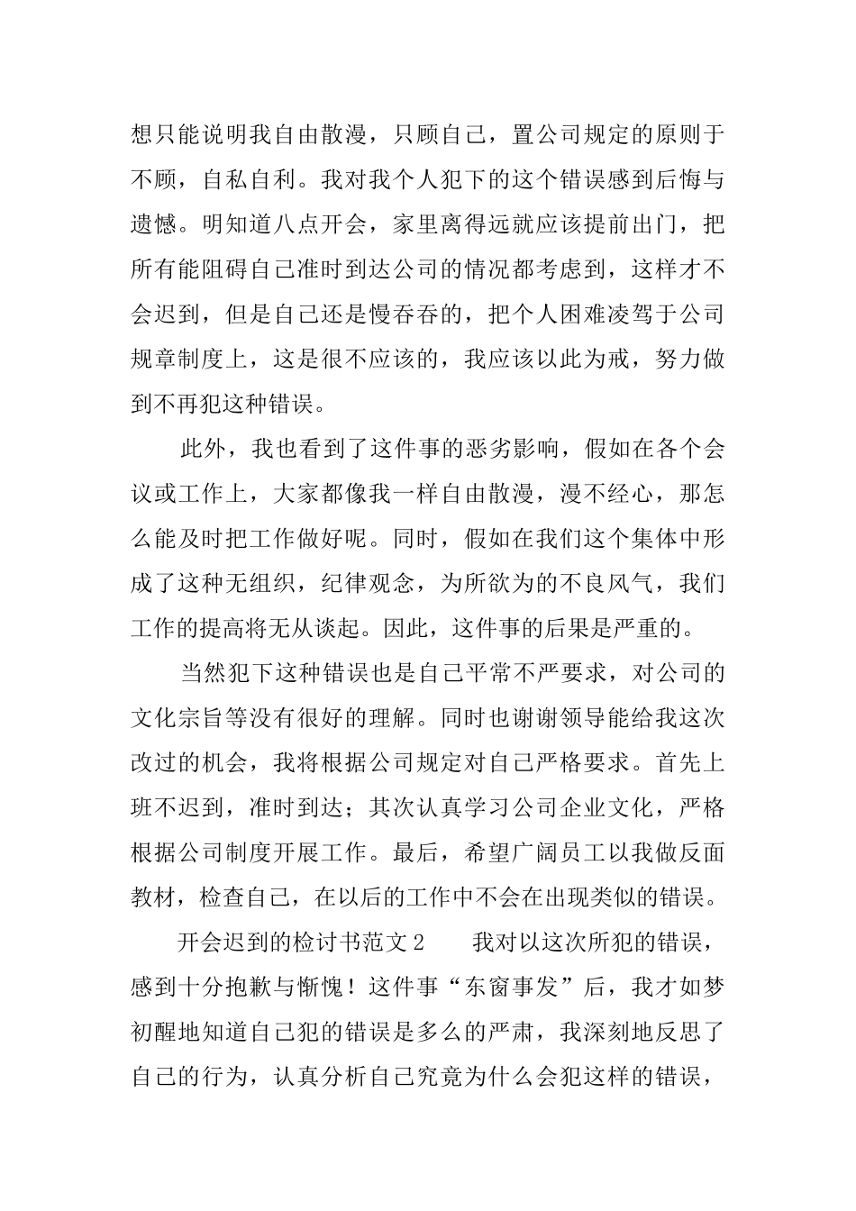 开会迟到的检讨书范文5篇_第2页