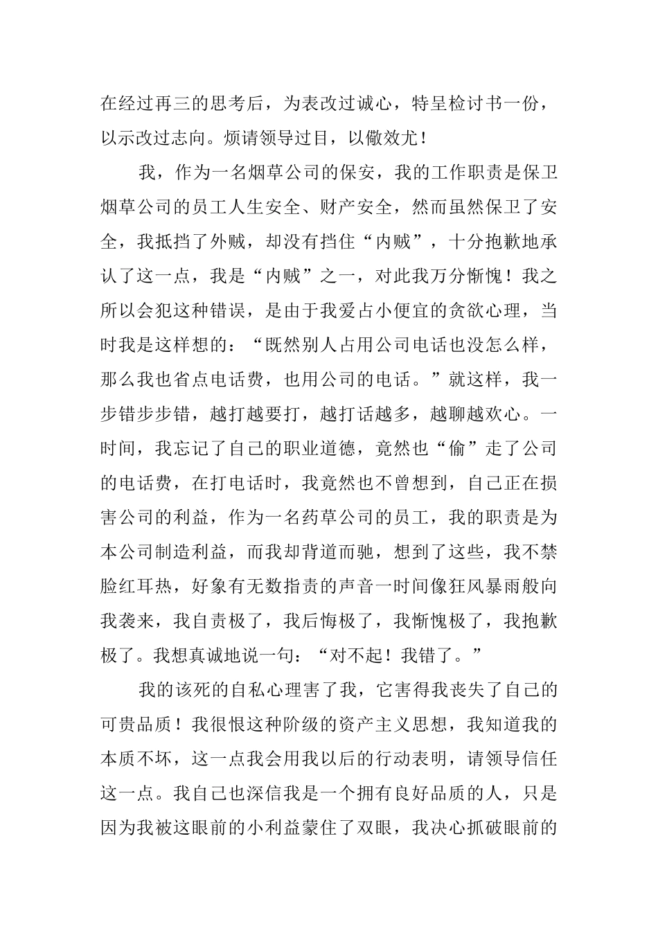 开会迟到的检讨书范文5篇_第3页
