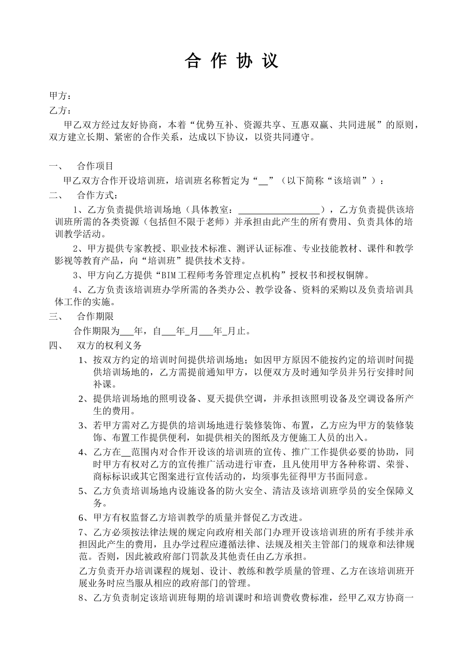 开办培训班合作协议_第1页