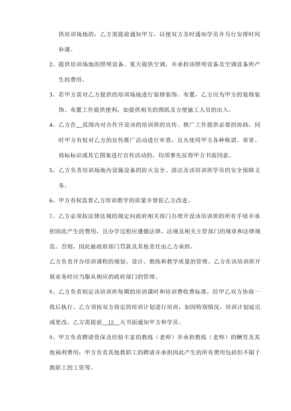 开办培训班合作协议.doc_第2页