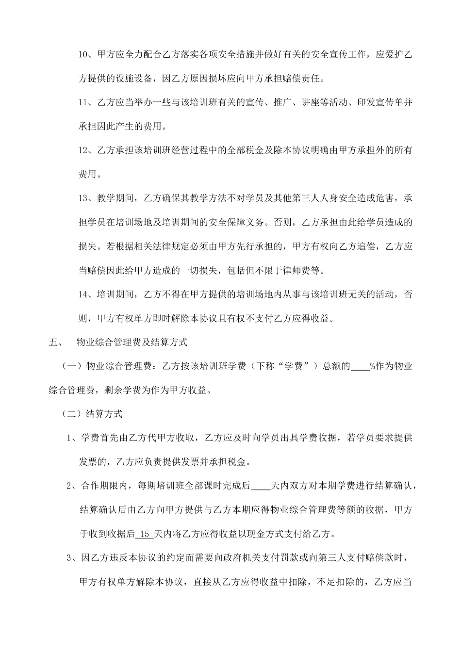 开办培训班合作协议.doc_第3页