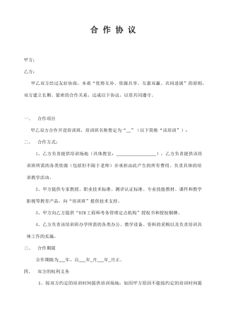 开办培训班合作协议.doc