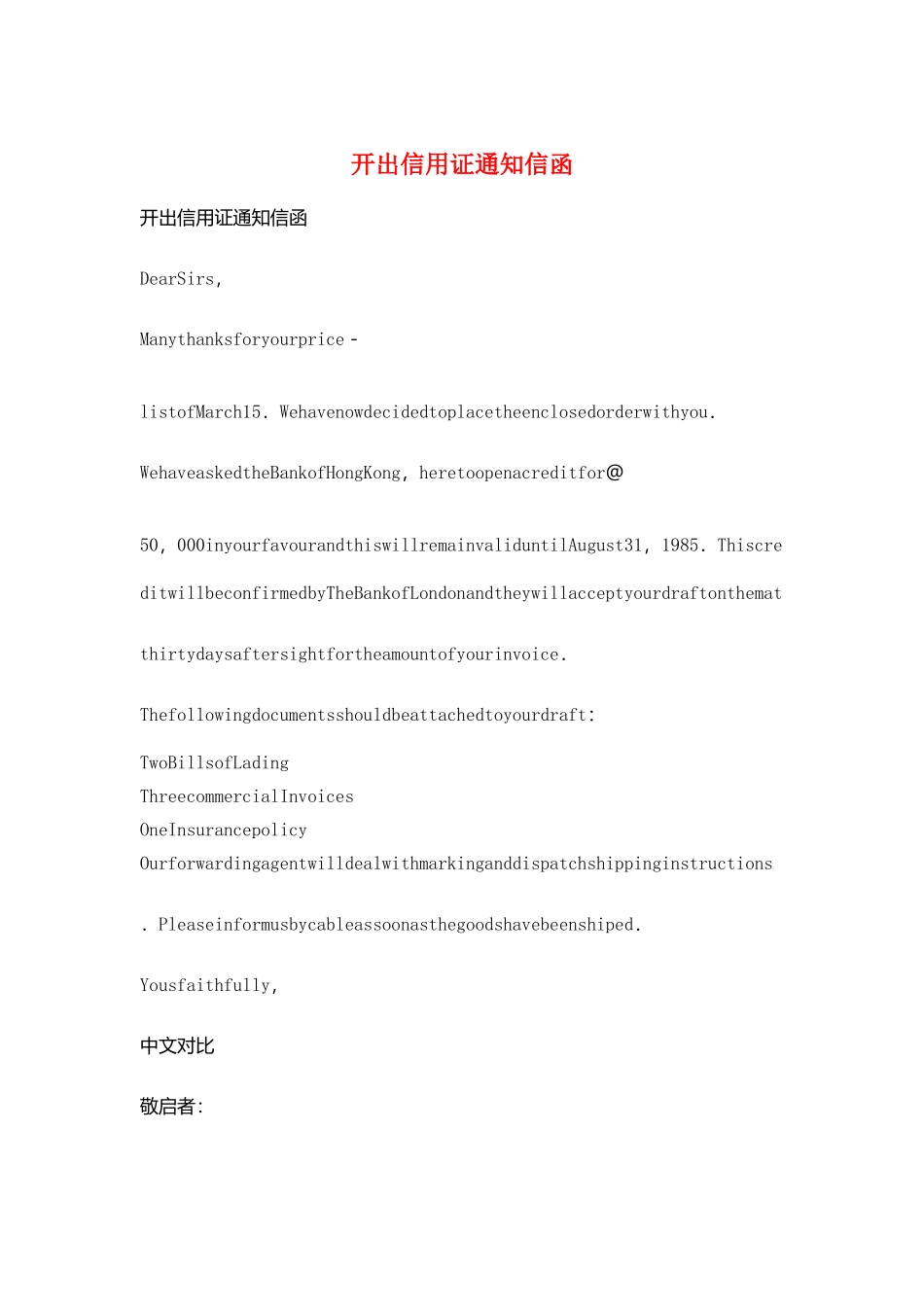 开出信用证通知信函_第1页
