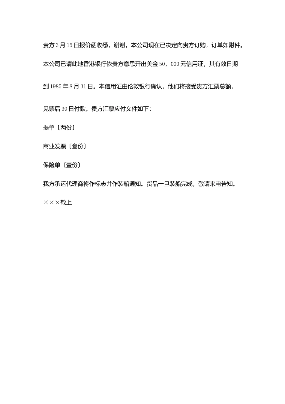 开出信用证通知信函_第2页