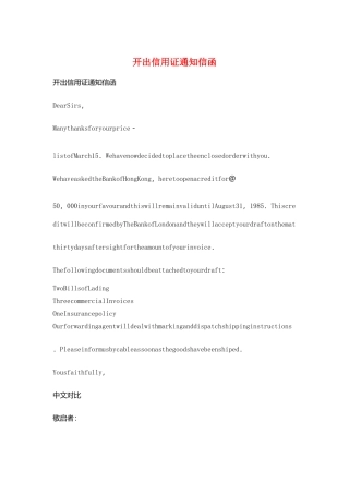 开出信用证通知信函