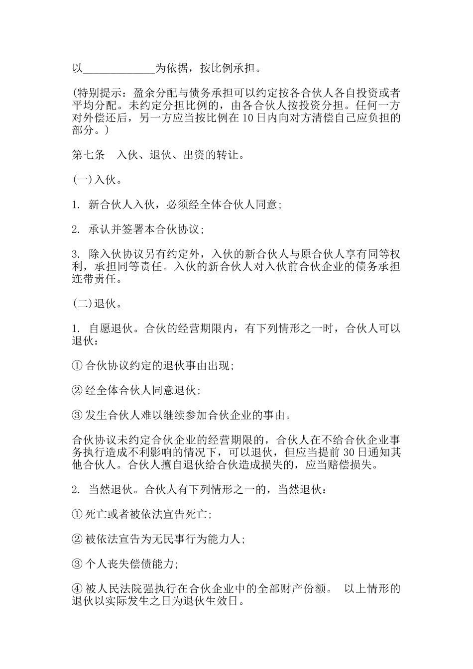 开办特色班合伙协议书_第2页