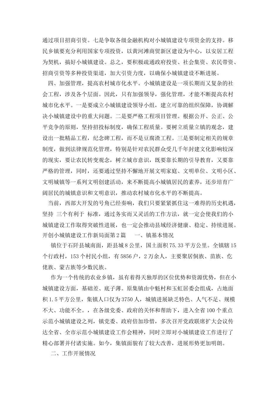 开创小城镇建设工作新局面_第3页