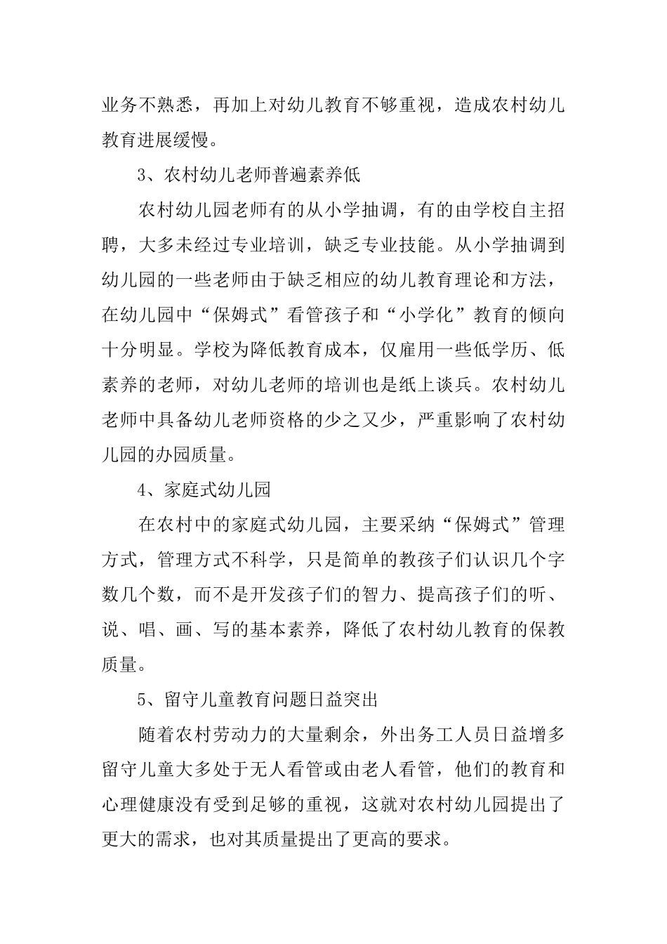 开办幼儿园项目计划书_第3页