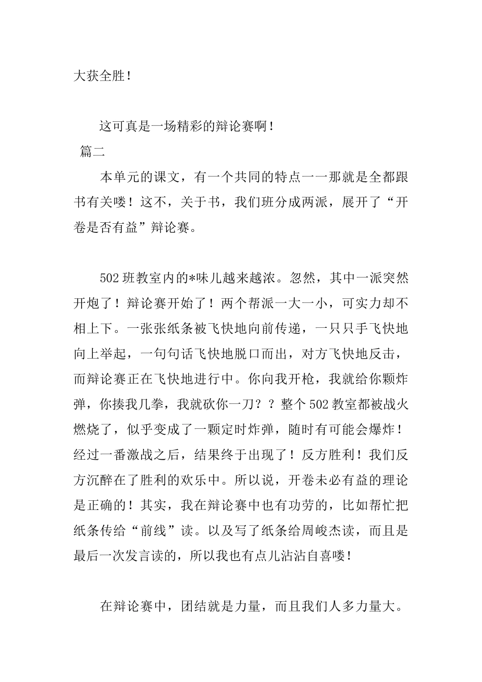 开卷是否有益辩论会日记300字三篇_第2页