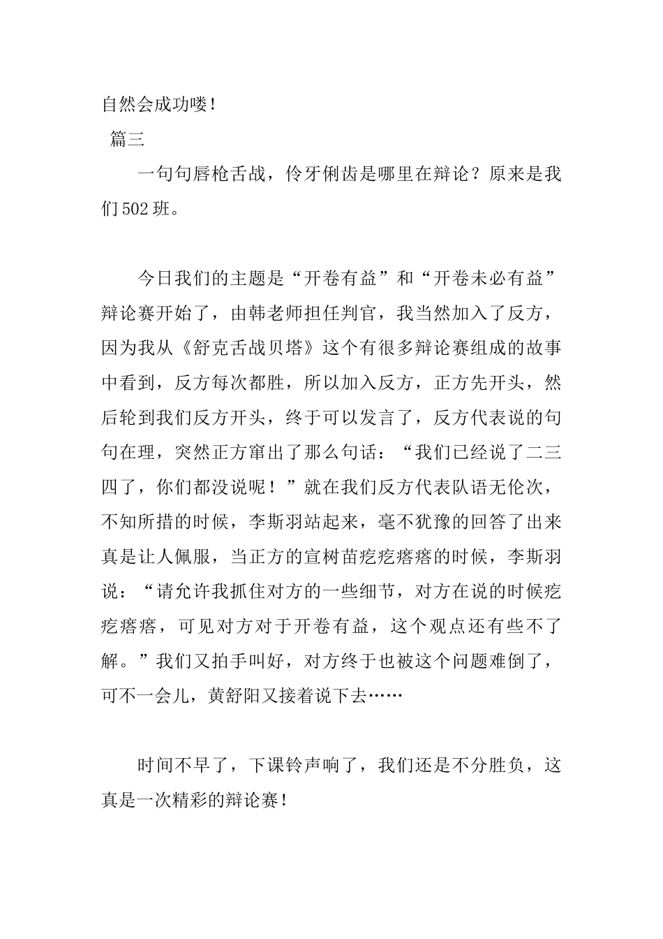 开卷是否有益辩论会日记300字三篇_第3页