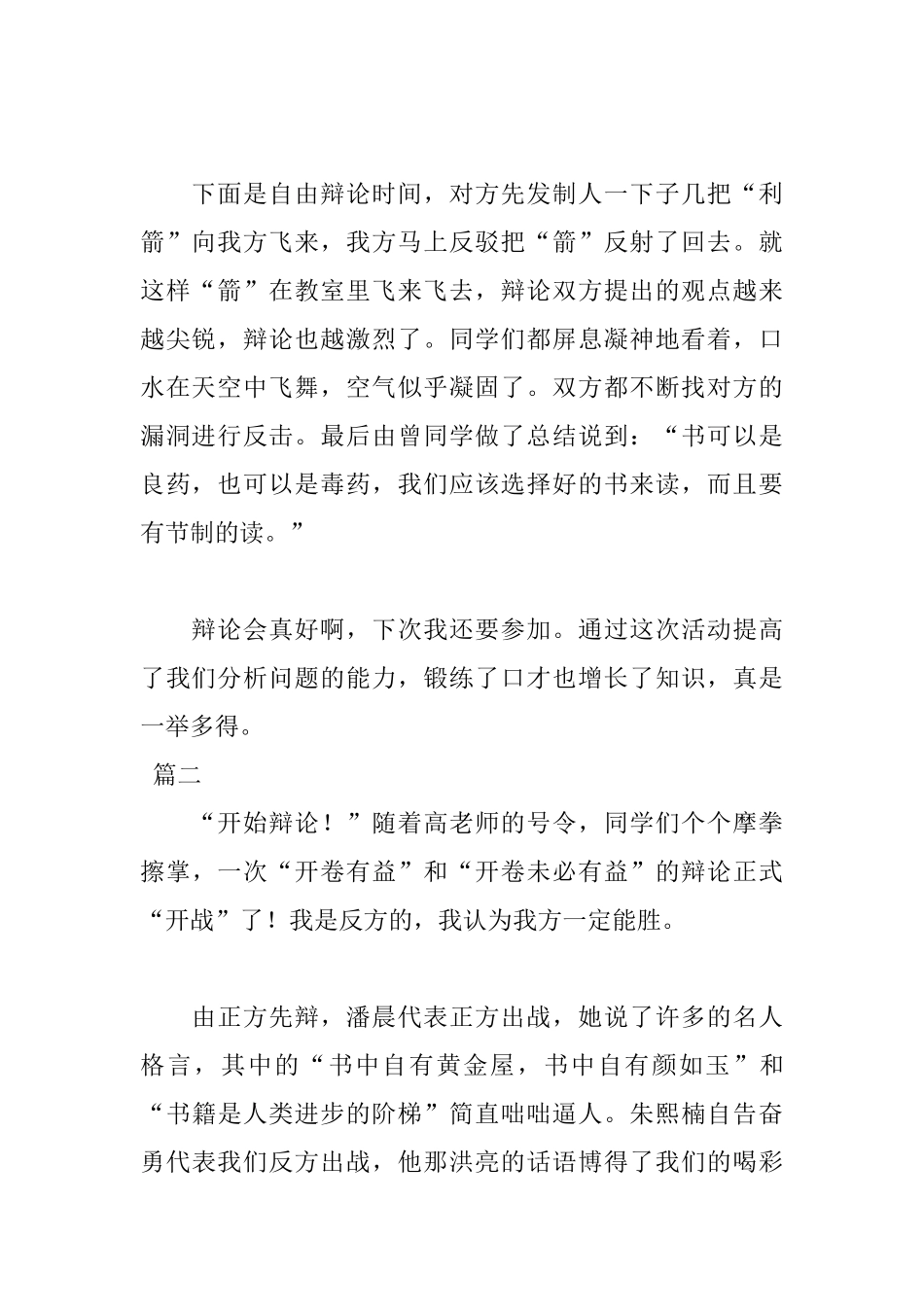 开卷是否有益辩论会日记500字三篇_第2页