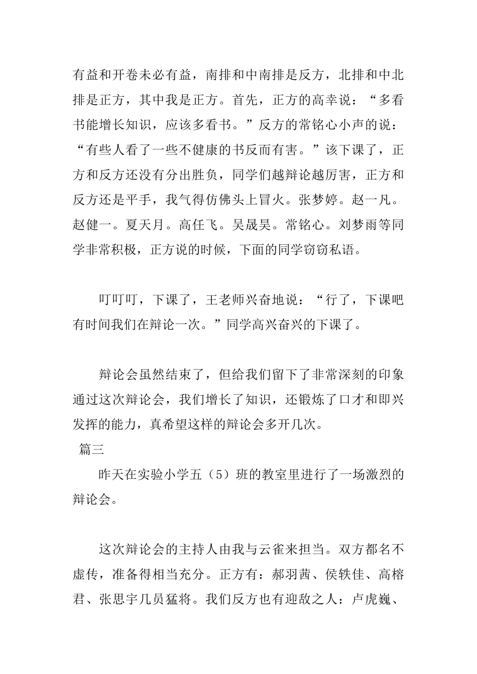 开卷是否有益辩论会日记200字三篇_第2页