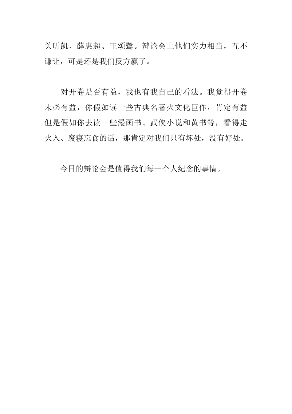 开卷是否有益辩论会日记200字三篇_第3页