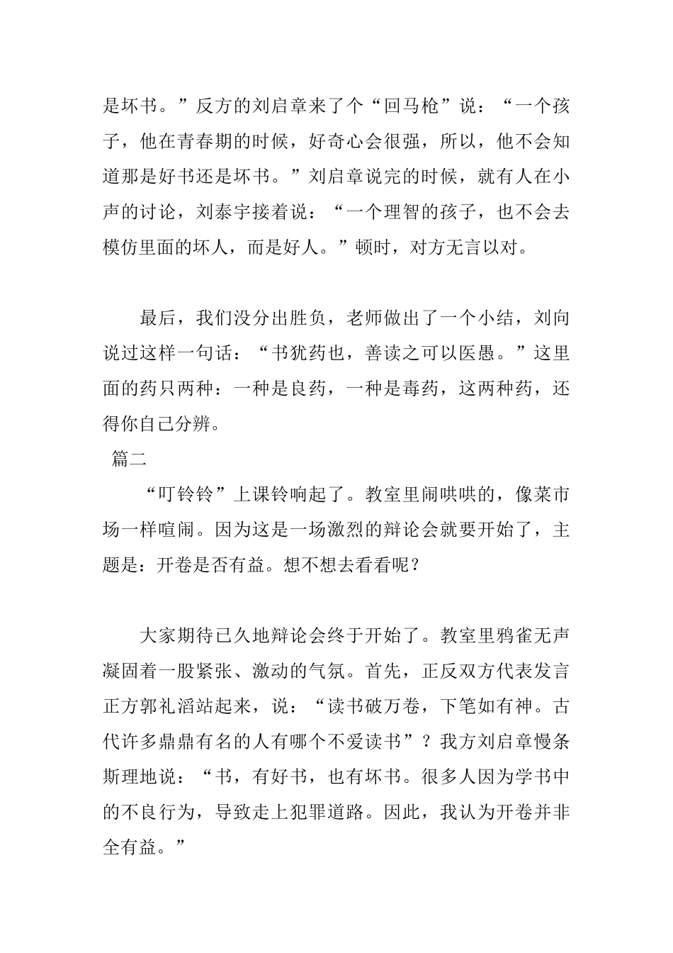 开卷是否有益辩论会日记600字三篇_第2页
