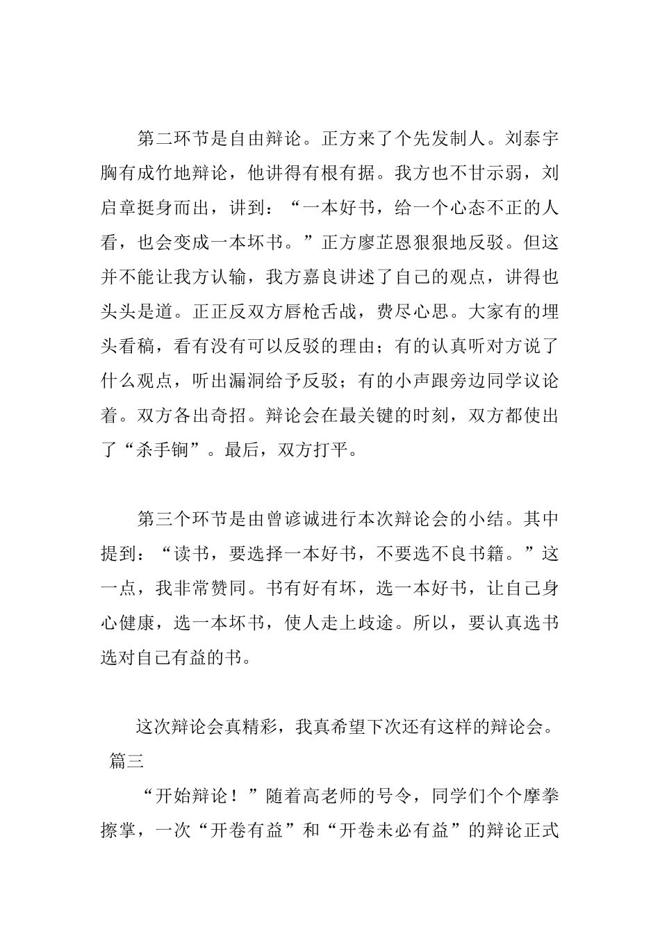 开卷是否有益辩论会日记600字三篇_第3页