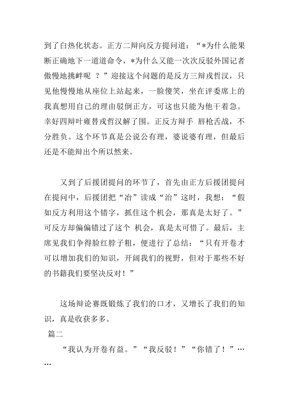 开卷是否有益辩论会日记800字五篇_第2页