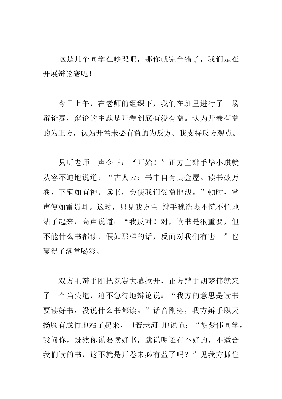 开卷是否有益辩论会日记800字五篇_第3页