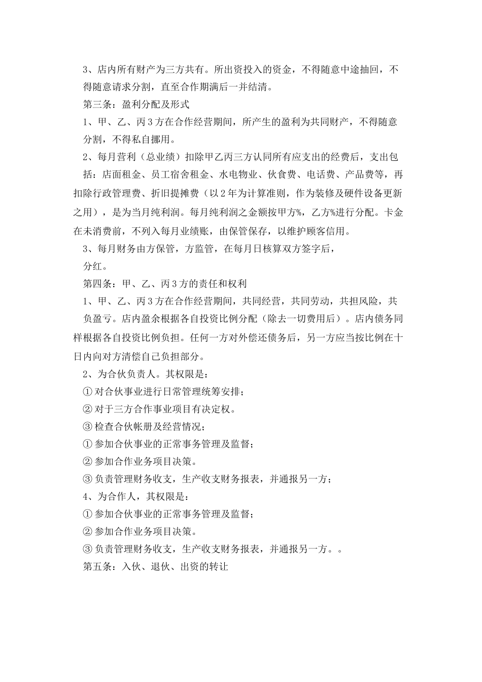 开厂合作协议书_第2页