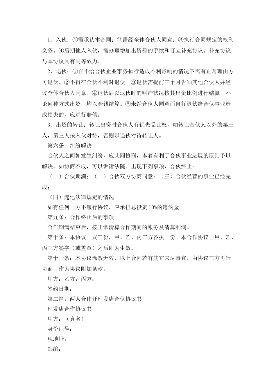 开厂合作协议书_第3页