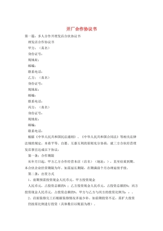 开厂合作协议书