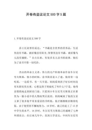 开卷有益议论文500字5篇