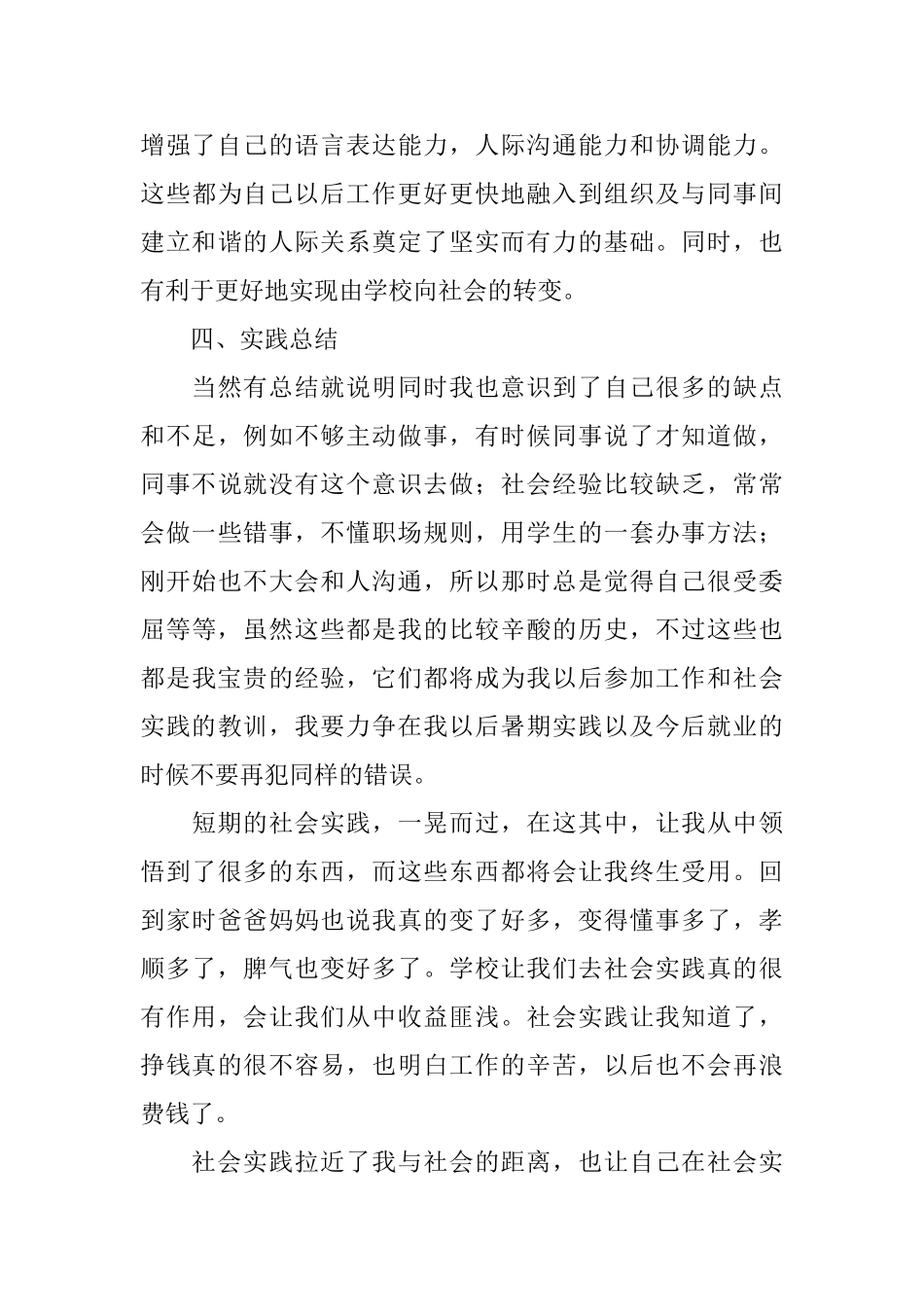 开发公司进行社会实践总结_第3页