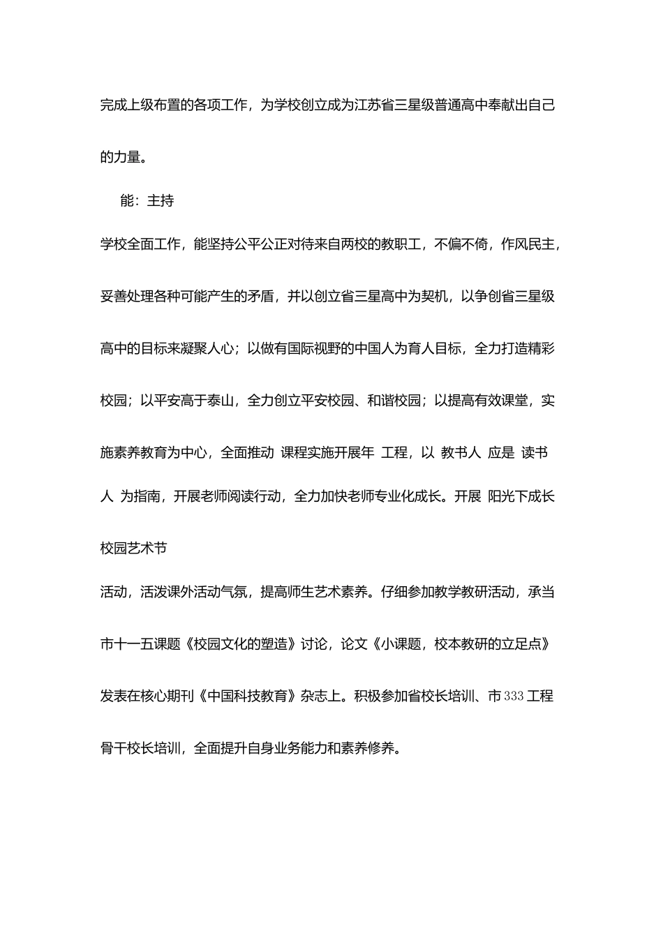 开发区中学2025年度校长述职报告_第2页