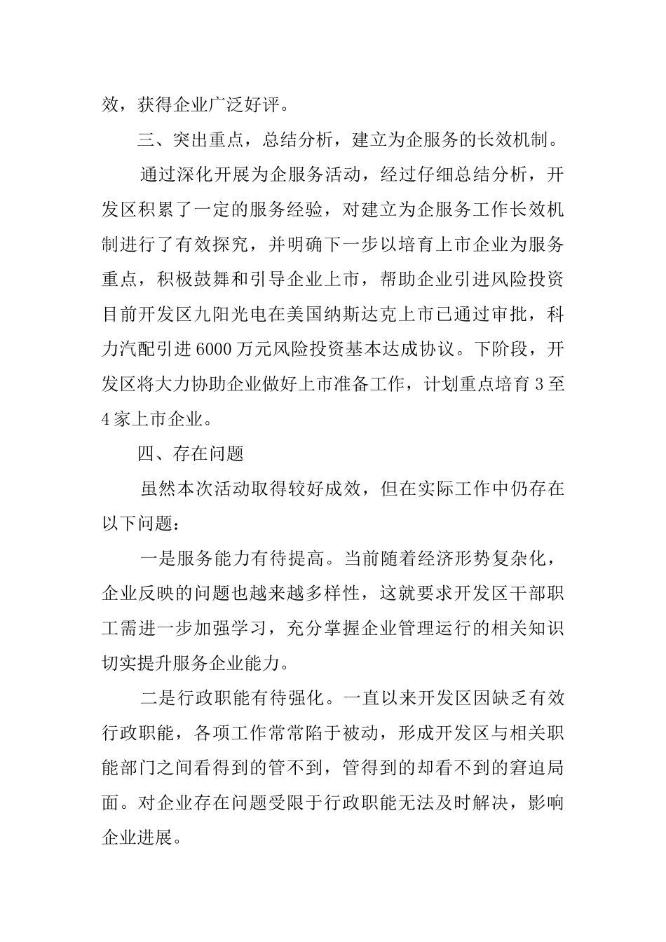 开发区为企服务的工作汇报_第2页