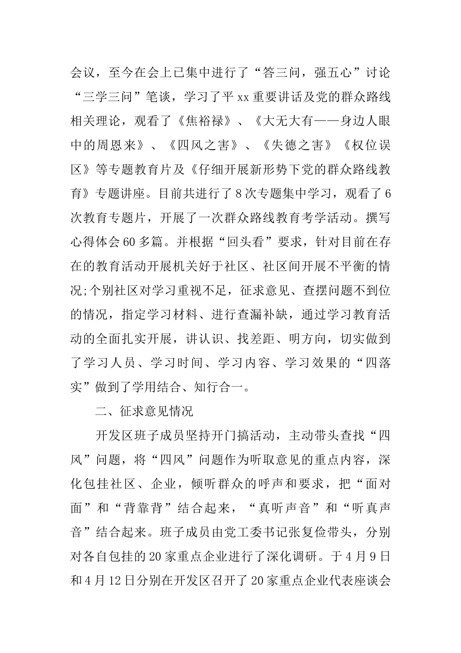 开发区回头看工作自查报告_第2页