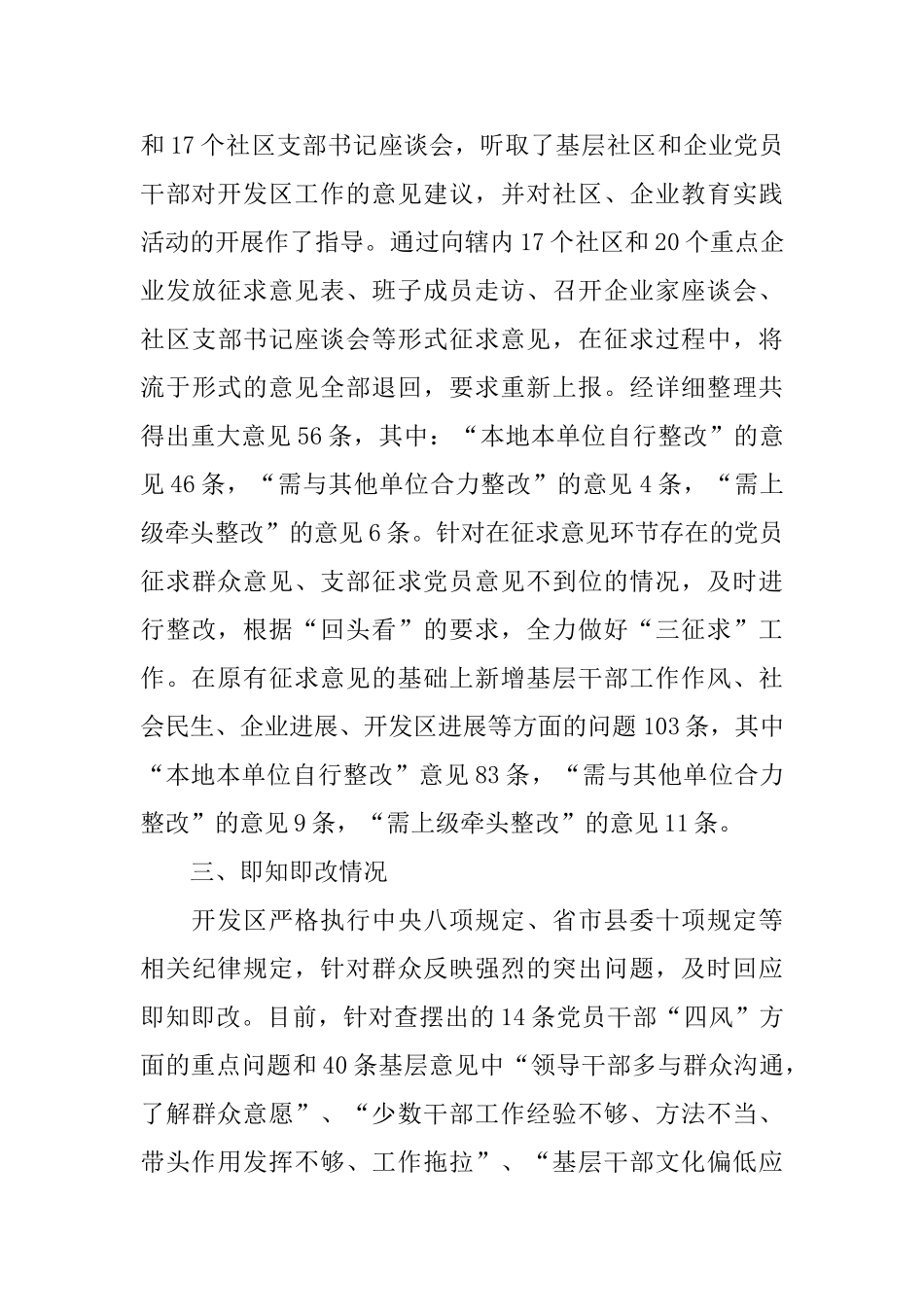 开发区回头看工作自查报告_第3页