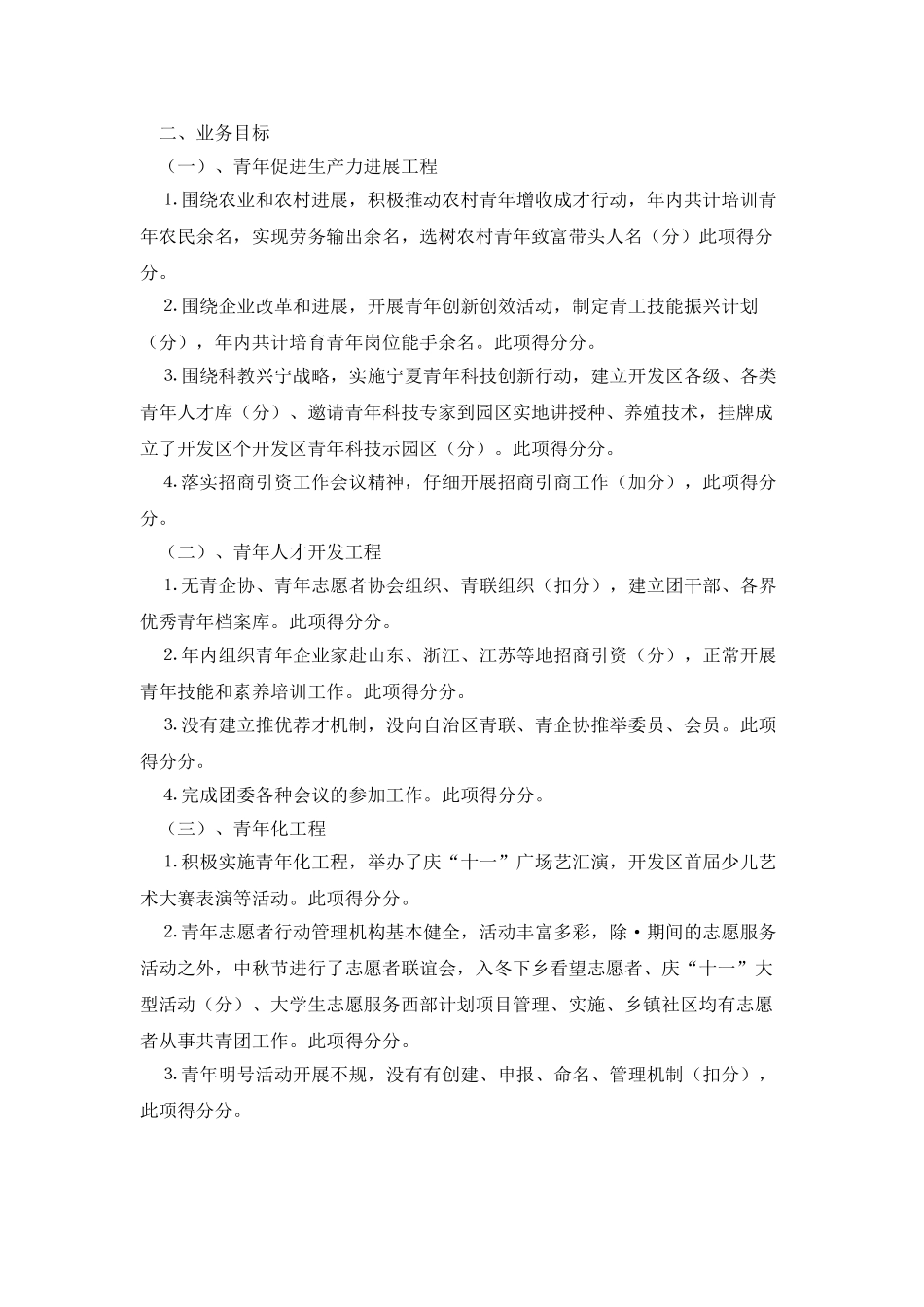 开发区2025年共青团工作自查报告_第2页