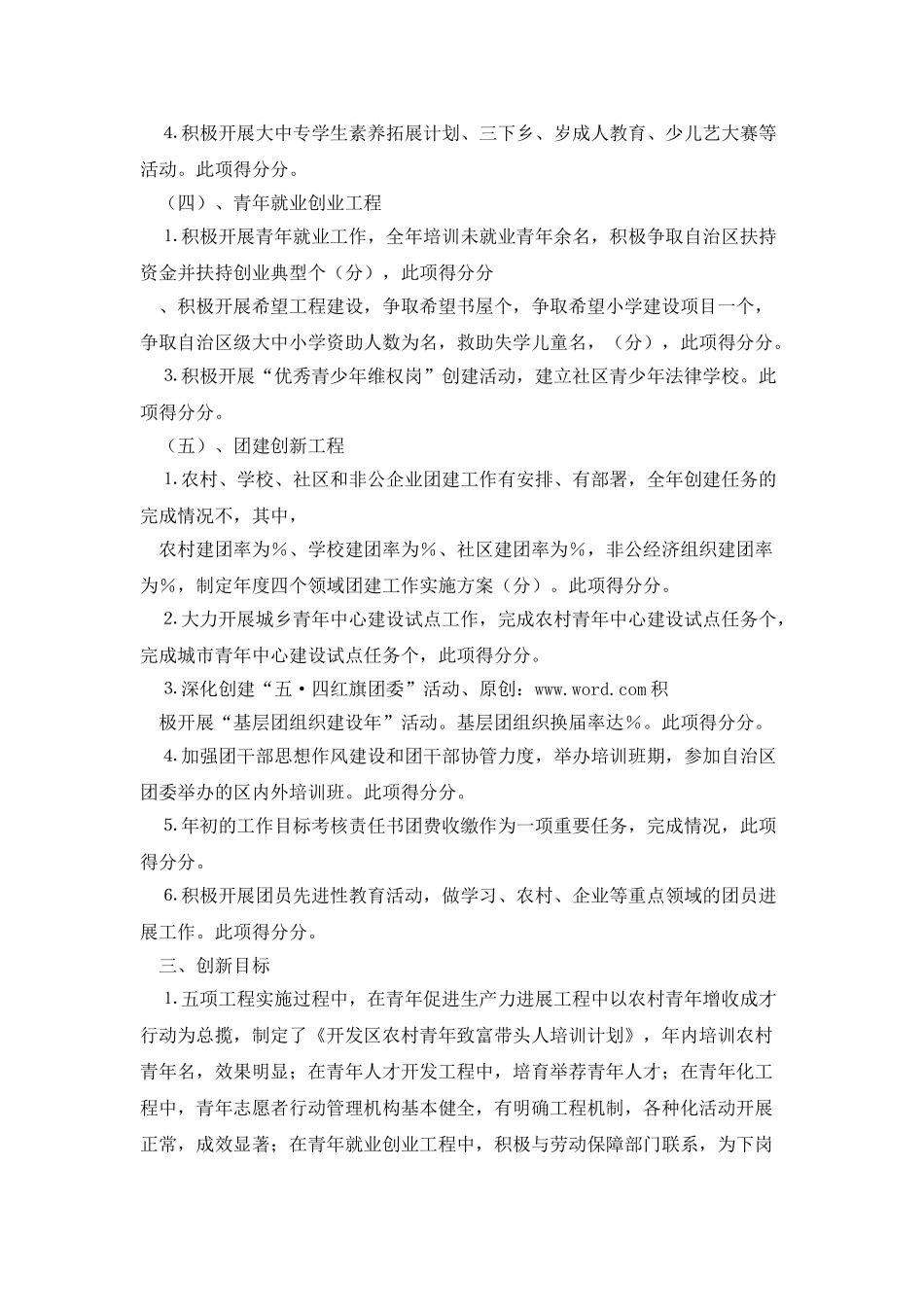 开发区2025年共青团工作自查报告_第3页