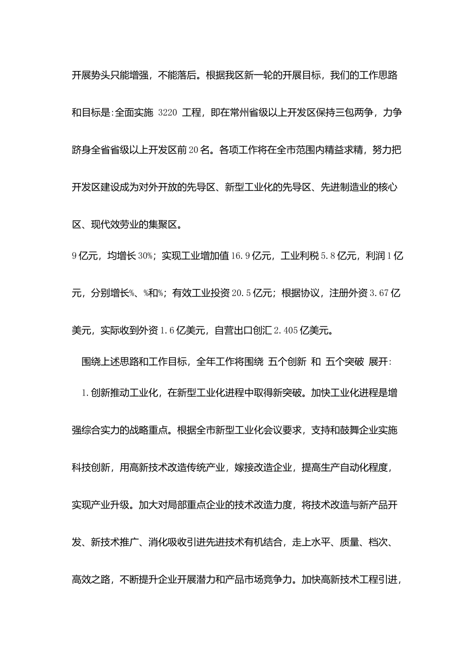 开发区抢抓新机遇塑造新形象推进新跨越经验材料_第2页
