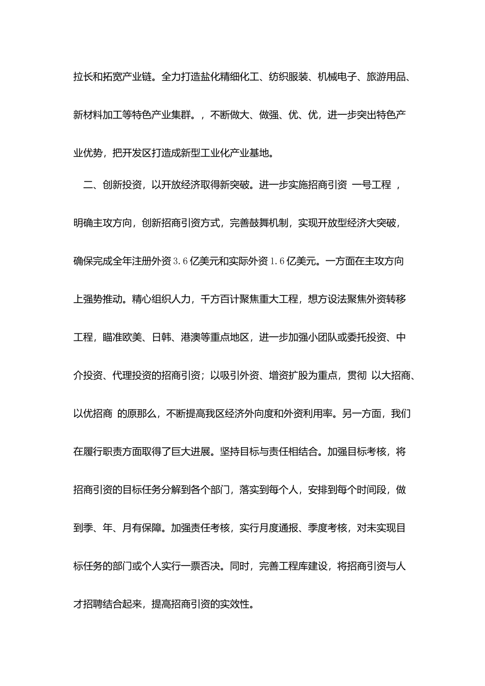 开发区抢抓新机遇塑造新形象推进新跨越经验材料_第3页