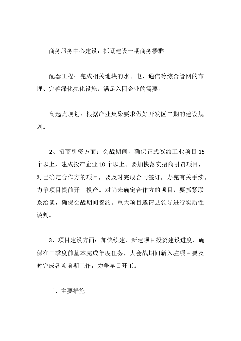 开发区管委招商引资百日会战实施方案_第2页