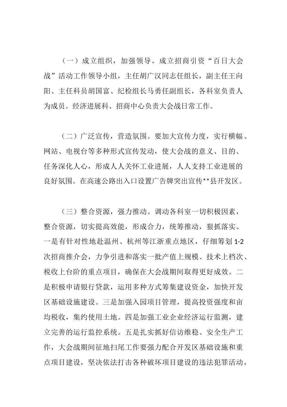 开发区管委招商引资百日会战实施方案_第3页