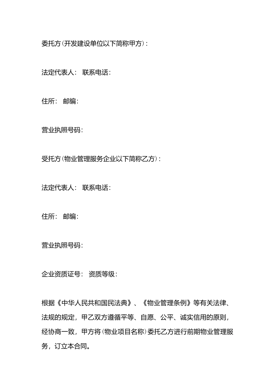 开发商与物业公司间物业管理服务协议_第3页