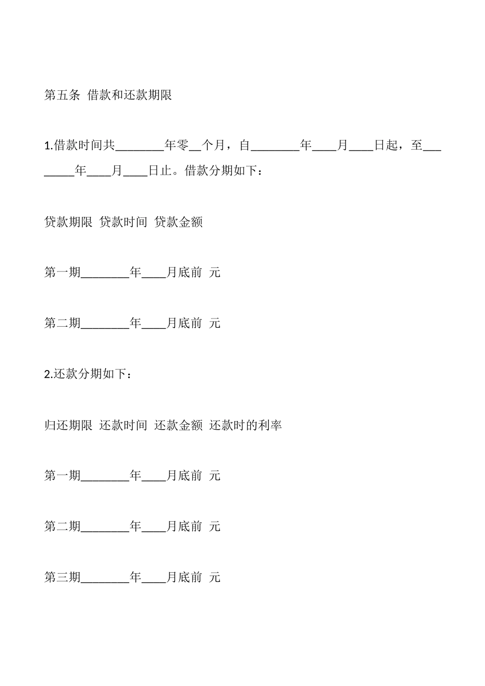 开发商签借款合同_第2页