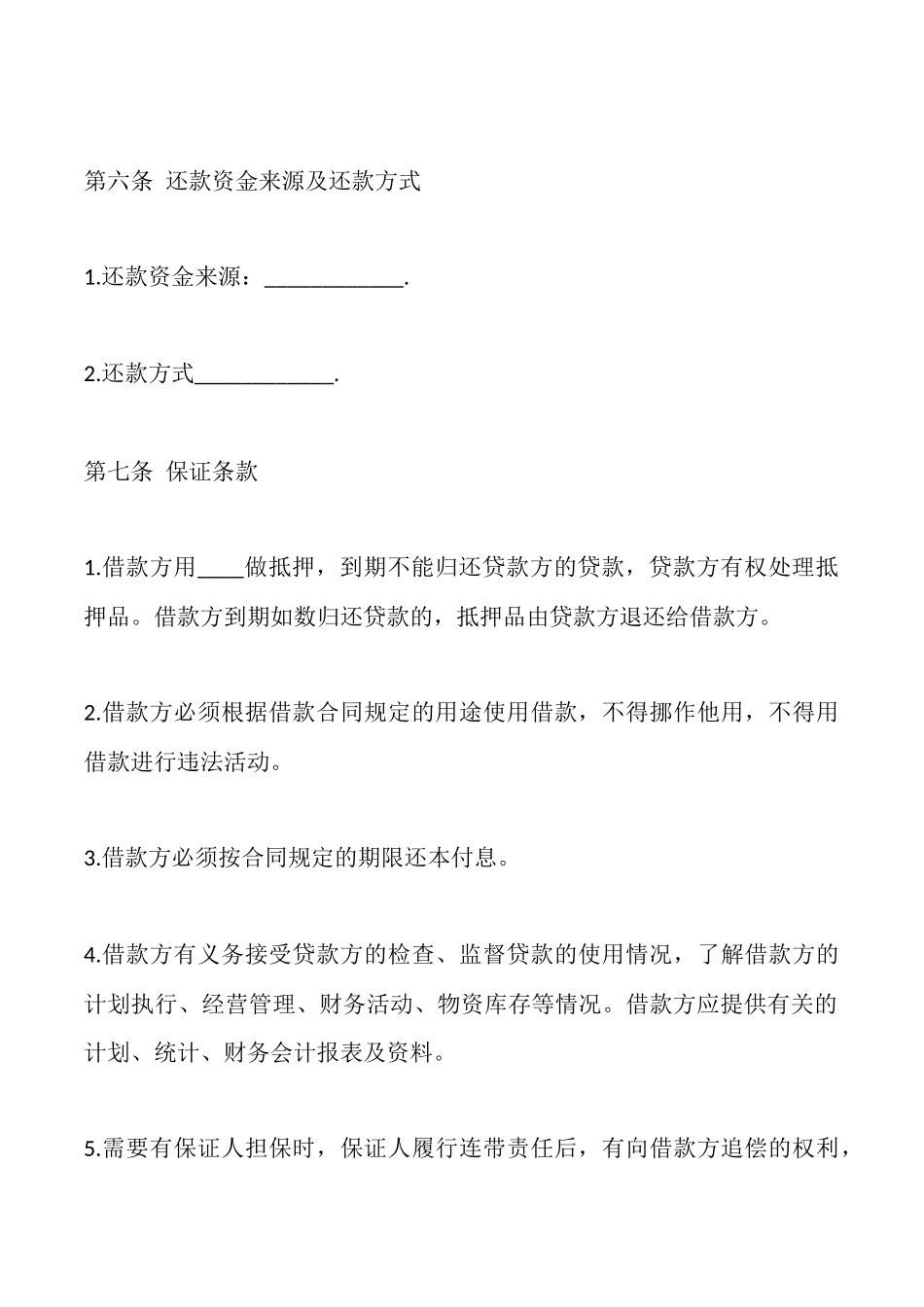 开发商签借款合同_第3页