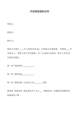 开发商签借款合同