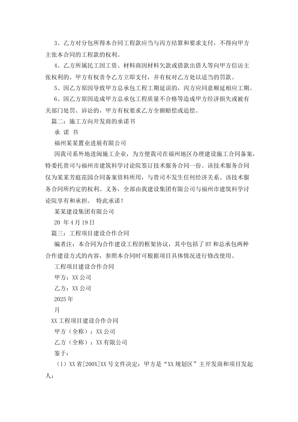 开发商施工合同_第2页