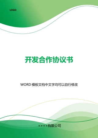 开发合作协议书