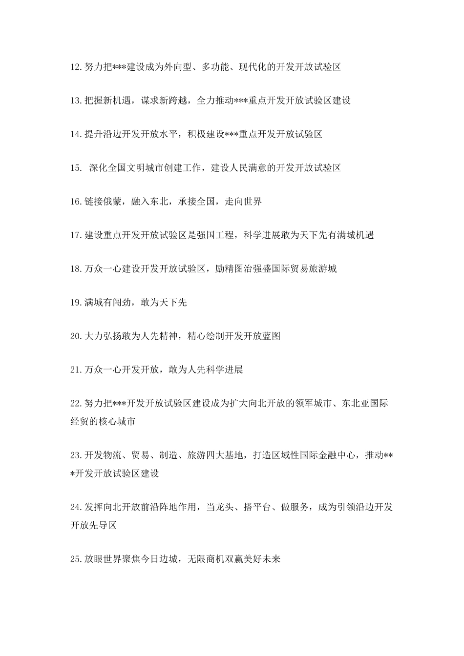 开发开放试验区宣传标语_第2页
