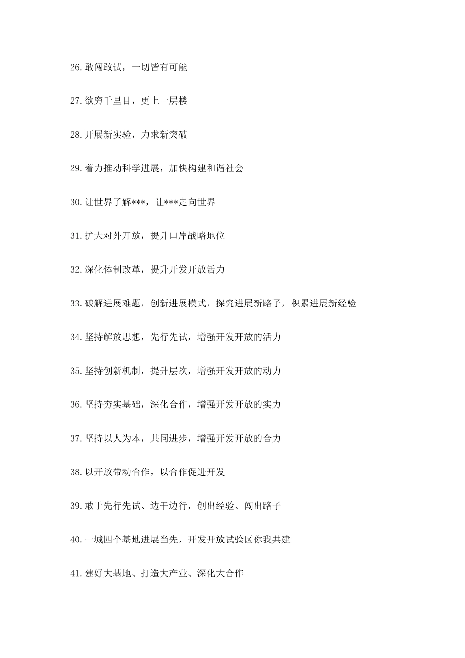 开发开放试验区宣传标语_第3页