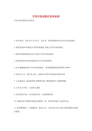 开发开放试验区宣传标语