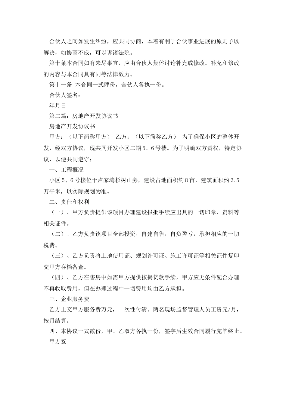 开发房地产协议书_第3页